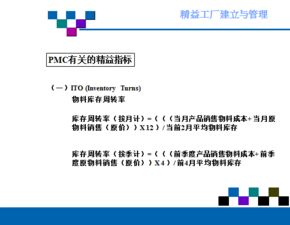 精益工廠的建立與管理 構(gòu)建持續(xù)改進(jìn)的高效運(yùn)營體系